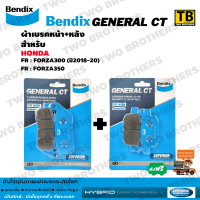 ผ้าเบรค Bendix ชุดหน้า+หลัง FORZA300 (ปี2018-2020), FORZA350 (MD28-MD42)