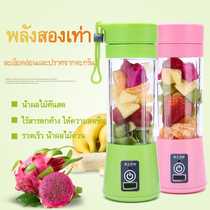 เครื่องปั่นน้ำผลไม้-เครื่องปั่นน้ำผลไม้-เครื่องปั่นน้ำแข็ง-blender-food-blender-dresser-400ml-portable-juicer-electric-usb-rechargeable-smoothie-maker