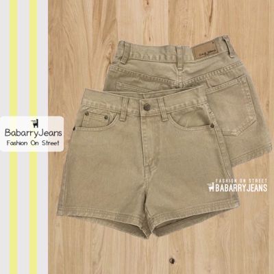 [พร้อมส่ง] BabarryJeans ยีนส์ขาสั้น กางเกงยีนส์ เอวสูง ยีนส์เรียบ ผ้ายีนส์ไม่ยืด รุ่นคลาสสิค (ORIGINAL) สีลาเต้