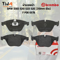 Brembo Black ผ้าเบรคหน้า Bmw (E60) 520i 523i 525i (310mm disc) P06 057B (34116763617 ,34112339267 ,GDB1559 ,DB1856)