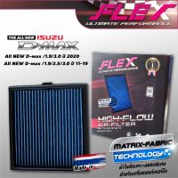 FLEX กรองอากาศ กรองซิ่ง กรองแต่ง ISUZU All New Dmax 1.9 2.5 3.0