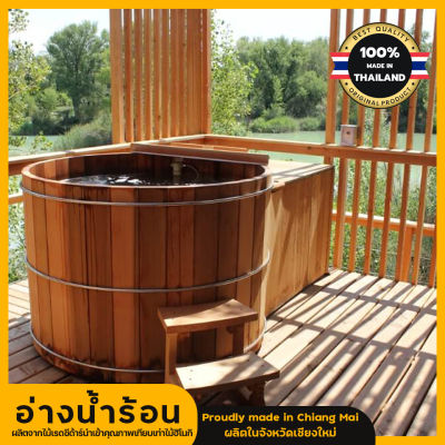 อ่างน้ำร้อน อ่างอาบน้ำไม้ โอฟุโระ เรดซีด้าจากแคนนาดา เทียบเท่าไม้ฮิโนกิ  Hot tub (Ofuro) in Red cedar wood, equivalent to Hinoki wood, made in Chiang Mai.