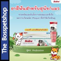 Bioline ไบโอไลน์ ยาสีฟันสุนัข ยาสีฟันแมว ❗️สุดคุ้ม แถมแปรงสีฟันด้ามยาว ❗️❗️ ขนาด50g