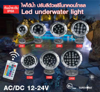 ขอแท้100%)ไฟใต้น้ำไฟสระว่ายน้ำไฟน้ำพุLED(ฟรีประกัน1ปี)Underwater Light 24w. 18w. 12w. 9w. 6w. 3wไฟใต้สระน้ำAC-12V 24