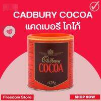 Cadbury Cocoa 125g แคดเบอรี โกโก้ 125กรัม ผงโกโก้ 100% ช็อคโกแลต โกโก้ทำขนม พร้อมส่ง