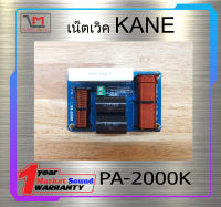 เน็ตเวิค เน็ตเวิร์คลำโพงเสียงแหลม Network ยี่ห้อ KANE รุ่น PA-2000K พร้อมส่ง