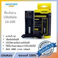 ✅ รับประกันศูนย์1ปี ✅ เครื่องชาร์จถ่าน Liitokala Lii-100  มีไฟบอกปริมาณแบต เป็น Power bankได้ ประกัน1ปี