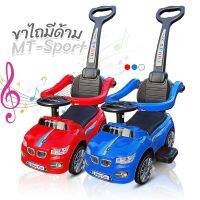 รถขาไถเด็ก รุ่น MT Sport รถขาไถเด็ก รถ4ล้อ มีด้ามเข็นมีเพลง รับน้ำหนักได้ 40กก.