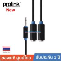 Prolink PB155-0030 Aux 3.5 สเตอริโอ ต่อออกสัญญาณเสียงและไมค์ Aux 2 ช่อง Sockets 2x3.5mm Cable ยาว0.3เมตร