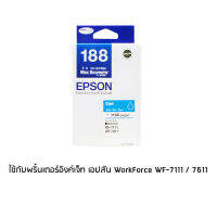 Epson 188 Cyan (T188290) หมึกพิมพ์อิงค์เจ็ต สีฟ้า จำนวน 1 ชิ้น ใช้กับพริ้นเตอร์อิงค์เจ็ท เอปสัน WorkForce WF-7111 / 7211 / 7611 / 7711