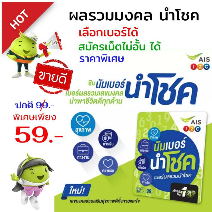 ais-เบอร์นำโชค-ผลรวม-มงคล-ลด40-ระบบเติมเงิน-เอไอเอส-สามารถสมัครเน็ตไม่อั้น-ได้