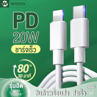 WISEN สายชาร์จ PD 20W, สายชาร์จ PD Lightning to USB-C Connector, รุ่น i12/pro/max/i11/12/13/14pro/max/xsmax/xr/xs/ipx/se2020/8p/i8/7p/ i7