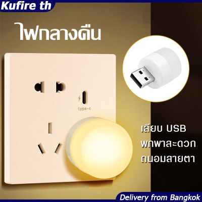 หลอดไฟ Led หลอดไฟขนาดเล็กห้องนอนไฟกลางคืน,ไฟกลางคืน Led,มินิ USB ไฟกลางคืน,ดูแลดวงตา,สดใส,ง่ายต่อการพกพา,สำหรับห้องนอน,ข้างเตียง,รถ