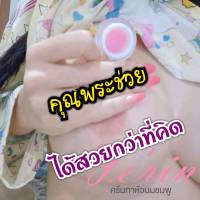 เฟริน Ferin ครีมทาหัวนมชมพู ปรับสีให้ชมพู กระจ่างใส ไม่่ใช่เคลือบสีภายนอก