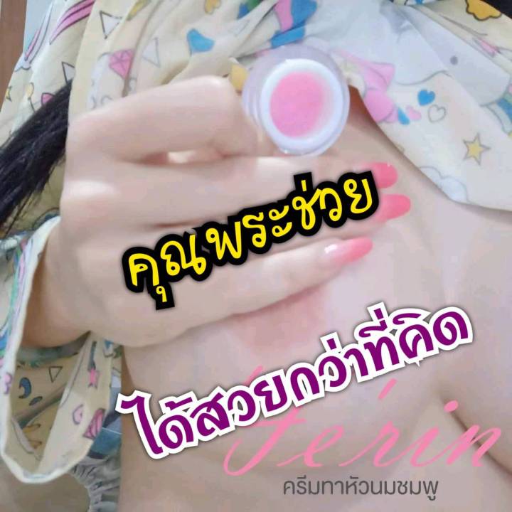 เฟริน-ferin-ครีมทาหัวนมชมพู-ปรับสีให้ชมพู-กระจ่างใส-ไม่่ใช่เคลือบสีภายนอก