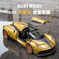 1:24 Pagani Fengshen โมเดลรถจีนมังกรโลหะผสมรถซูเปอร์สปอร์ตโมเดลรถของขวัญของเล่นเด็ก ~