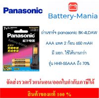 ถ่านชาร์จ Panasonic AAA 650 mAh 2 ก้อน ของแท้ ใช้กับโทรศัพท์บ้านไร้สาย มี มอก. ออกใบกำกับภาษีได้ batterymania
