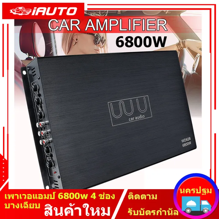 ( Bangkok , มีสินค้า )เพาเวอแอมป์ 6800w 4 ช่อง ตัวแรง ขับเบส ขั่วไฟ
