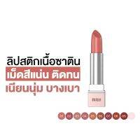 MILLE La Peinture Lipstick 3g มิลเล่ ลิปสติกซาติน