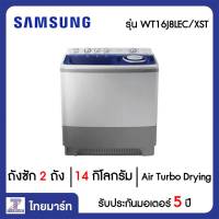 SAMSUNG เครื่องซักผ้า 2 ถัง 14 กิโลกรัม Samsung WT16J8LEC/XST