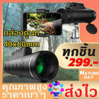 กล้องส่องทางไกล กล้องดูนก 40x60 mm Zoom Telescope Phone Camer กล้องส่องไกล Monocular aกำลังขยาย 40 เท่า กล้องส่องทางไกลแบบตาเดียว กล้องมองระยะไกล กล้องส่องทางไกลตาเดียว กล้องส่องนก ปรับความคมชัดและปรับระดับสายตาเอียงได้ HD Mini Monocular สำหรับ Camping