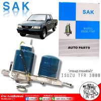 กรองดักน้ำ กรองดักน้ำลูกคู่ ISUZU TFR 3000cc กรองดักน้ำกรองคู่ ยี่ห้อSAK รหัส SI-203-1