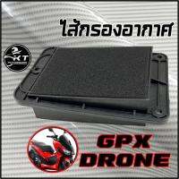 ไส้กรองอากาศ GPX DRONE กรอง2ชั้น กรองอากาศ คุณภาพดี