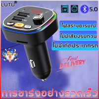 ของแท้*100%LUTU บลูทูธในรถยนต์ คู่ ชาร์จเร็วเพลงคุณภาพสูง（ FM Transmitter รถไร้สายบลูทูธ บลูทูธรถยนต์ ตัวรับสัญญาณบลูทู ธ ในรถยนต์ ที่ต่อบลูทูธรถ บลูทูธติดรถยนต์ เครื่องเล่น MP3 รถยนต์ เครื่องเล่นบลูทู ธ MP3 Music Player SD ในรถยนต์ ตัวเปิดFM บูลทูธรถยนต์