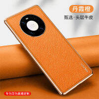 Mate40Pro Phone Case Real Plain Leather P40Pro+ High-End mate30Epro All-Inclusive Shock-Resistant Case