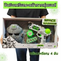 ปืนยิงเหรียญ+หน้ากากspace warrior ปืนของเล่น