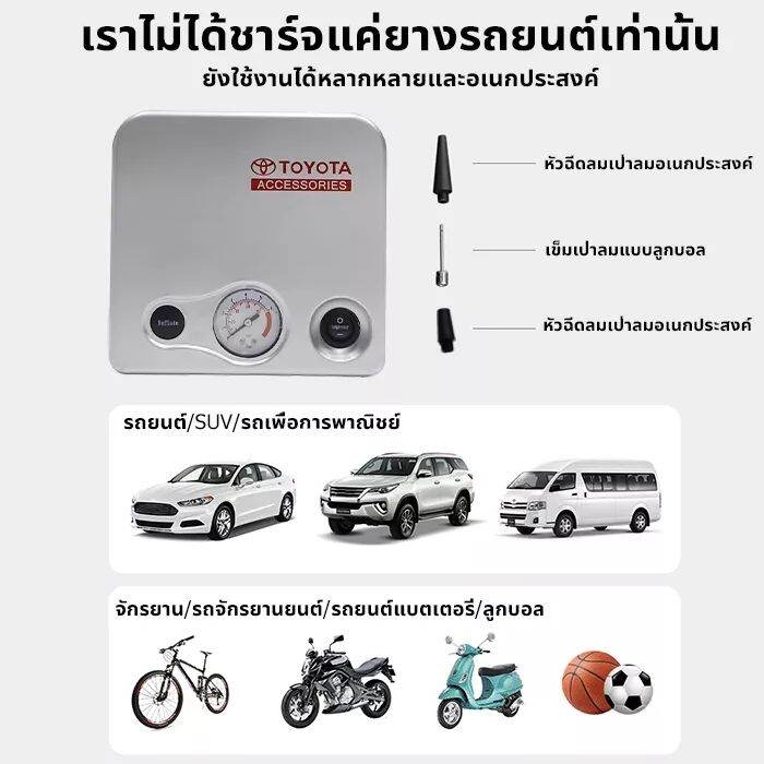 สปอตกรุงเทพฯ-toyotaต้นฉบับ-ที่สูบลมไฟฟ้า-ที่เติมลมรถยนต์-28สูบ-12v-แบบจุดบุหรี่-เครื่องเติมลม-สูบลมมอเตอร์ไซ-ปั๊มลมรถยนต์-ที่เติมลมยางรถ-ที่สูบลมรถยนต์-ปั๊มเติมลม-ปั๊มลมไฟฟ้าติดรถยนต์-เครื่องสูบลม-ปั้