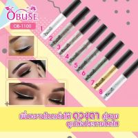 OBUSE EYELINER SHIMMER โอบิวซ์ อายไลนเนอร์เนื้อวิ้ง ชิมเมอร์ อายไลเนอร์กากเพชร OB-1100