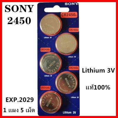 ถ่าน Sony CR2450 Lithium 3V แท้100% สำหรับ รีโมท BMW 1แพค 5ก้อน