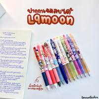 ปากกาลบได้แบบกดหมึกน้ำเงิน LAMOON