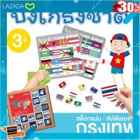 .สินค้าเกรดพรีเมี่ยม คุณภาพดี. เกมบิงโก ธงชาติ (Flag bingo) [ สินค้ามาใหม่ Gift ].