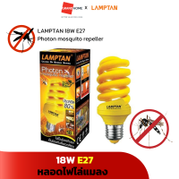 หลอดไฟ ไล่แมลง LAMPTAN 18W E27 TORNADO Photon mosquito repeller หลอดไฟไล่ยุงและแมลง