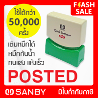 SANBY ตรายางสำเร็จรูป หมึกในตัว ซันบี้ QUICK STAMPER สีแดง QSAE-P10R [POSTED]