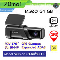 กล้องติดรถยนต์ 70mai M500 32 / 64 GB เพิ่ม TPMS ได้ Car camera Dash CAM eMMC ชัด 3K GPS Glonass ADAS Global Version