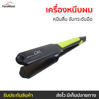 ?ขายดี? เครื่องหนีบผม หนีบลื่น จับกระชับมือ CKL 719 / JMF 9924 - ที่หนีบผม ที่หนีบผมตรง เครื่องรีดผม ที่รีดผม ที่หนีบผมอันเล็ก ที่หนีบผมมินิ ที่หนีบผมเล็ก ที่หนีบผมเกาหลี ที่หนีบผมเล็ก ที่หนีบผมพกพา เครื่องหนีบผมพกพา ที่กนีบผมตรง hair straightener