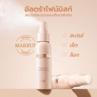 Y.O.U วาย.โอ.ยู นูทริแวร์พลัส เมคอัพ สเตย์ ล็อค มิสท์ 55 มล. Y.O.U NoutriWear+ Makeup Stay Lock Mist 55 ml.