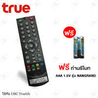 รีโมทจาน Truelife  ( เเถมถ่านรีโมท AAA 1.5V 2 ก้อน )