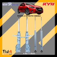 โช๊คอัพ Mazda 2 Sykactiv (DIESEL) / KYB New SR Special