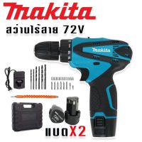 MAKITA สว่านไร้สาย 72V พร้อมชุดอุปกรณ์ แบต Li-ion 2 ก้อน ทนต่อการใช้งาน ตรงปก รับประกันคุณภาพ (AAA)