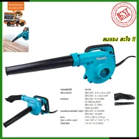 ⭐MAKITA เครื่องเป่าลม BLOWER รุ่น UB1103 การันตีสินค้าตรงปก 100% (AAA)