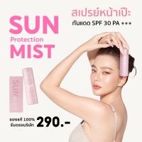 สเปรย์หน้าเป๊ะ กันแดดดิวอริสรา สเปรย์กันแดดหน้า กันน้ำ กันเหงื่อ SPF30 PA+++ SUN MIST DEWY