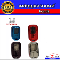 AUTO K ONE เคสกุญแจรีโมทรถยนต์ TPU KEY  ปลอกกุญแจ honda มีสีดำ แดง เงิน ฟ้า ให้เลือก