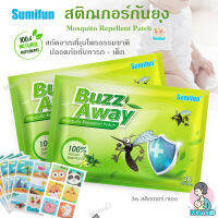 สติ๊กเกอร์กันยุง 1 ห่อ(36 ชิ้น) Buzz Away ป้องกันยุง สำหรับเด็ก แผ่นแปะกันยุง Mosquito Repellent Patch