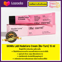 SkinRx Lab MadeCera Cream (Re-turn) 15g. - 50ml. ? สินค้าขายดี?