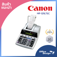 เครื่องคิดเลขพิมพ์กระดาษ แคนนอน Canon MP-1211LTSC   คำนวณแม่นยำรวดเร็ว ตอบสนองทุกความต้องการ ของแท้ประกันศูนย์