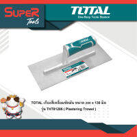 TOTAL เกียงสี่เหลี่ยมขัดมัน ขนาด 280 x 130 มิล รุ่น THT81286 ( Plastering Trowel )